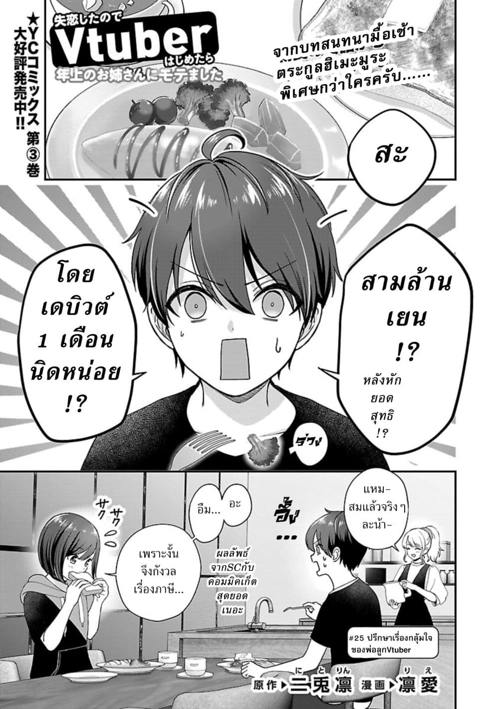 Shitsuren Shita Node Vtuber Hajimeta page 1
