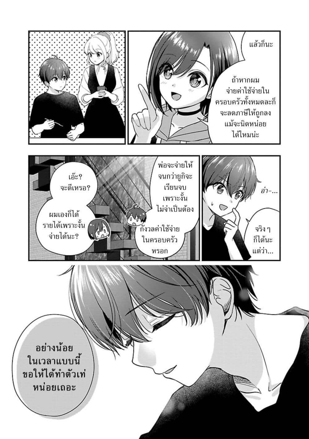 Shitsuren Shita Node Vtuber Hajimeta page 2