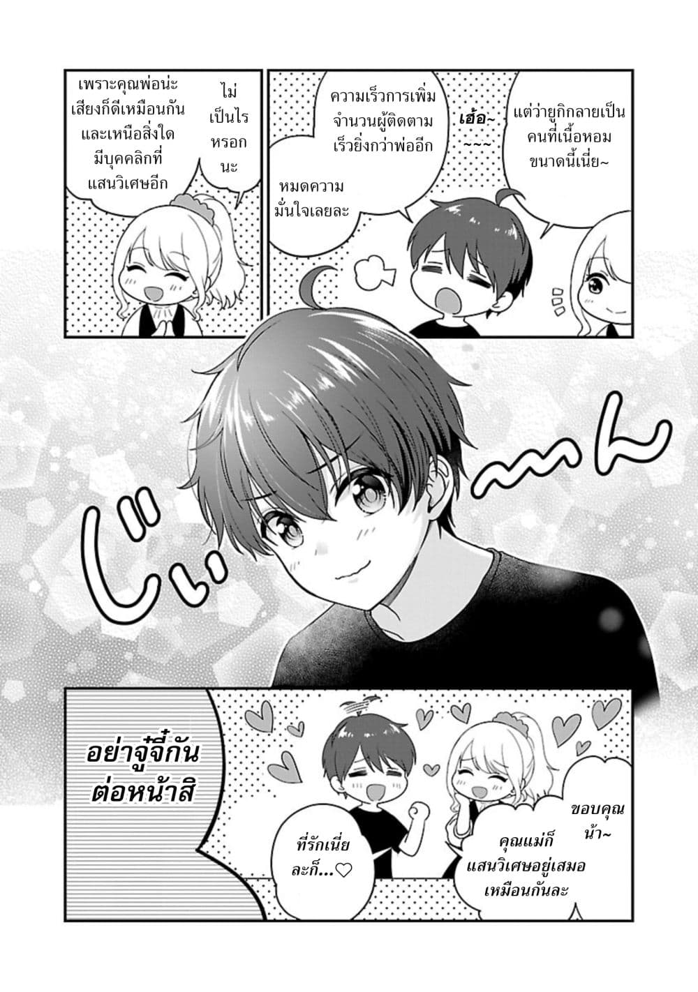 Shitsuren Shita Node Vtuber Hajimeta page 4