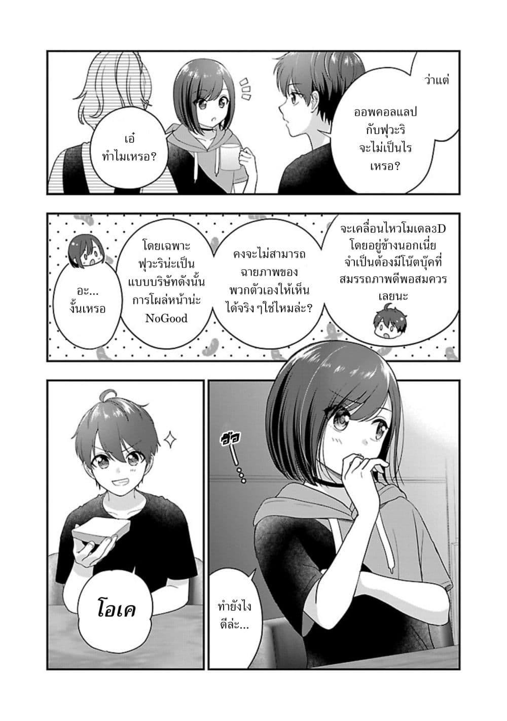 Shitsuren Shita Node Vtuber Hajimeta page 5