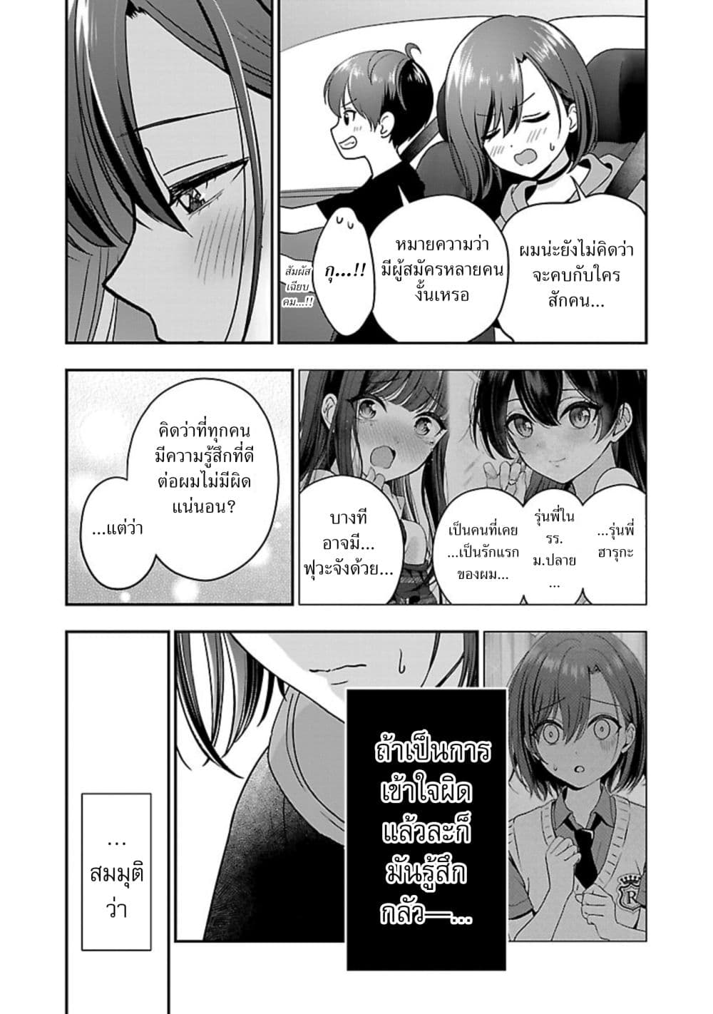 Shitsuren Shita Node Vtuber Hajimeta page 8