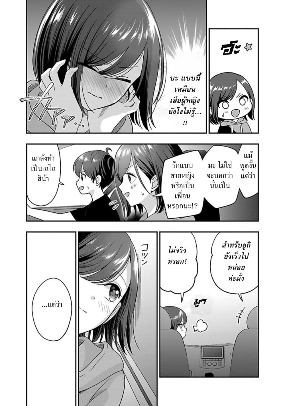 Shitsuren Shita Node Vtuber Hajimeta page 10