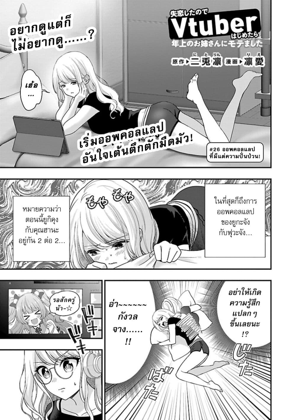 Shitsuren Shita Node Vtuber Hajimeta page 1