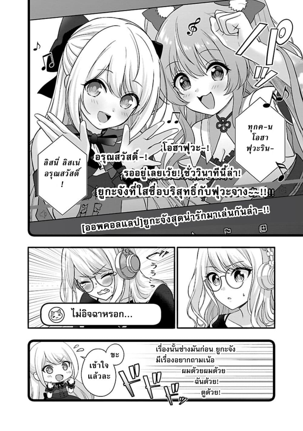 Shitsuren Shita Node Vtuber Hajimeta page 2