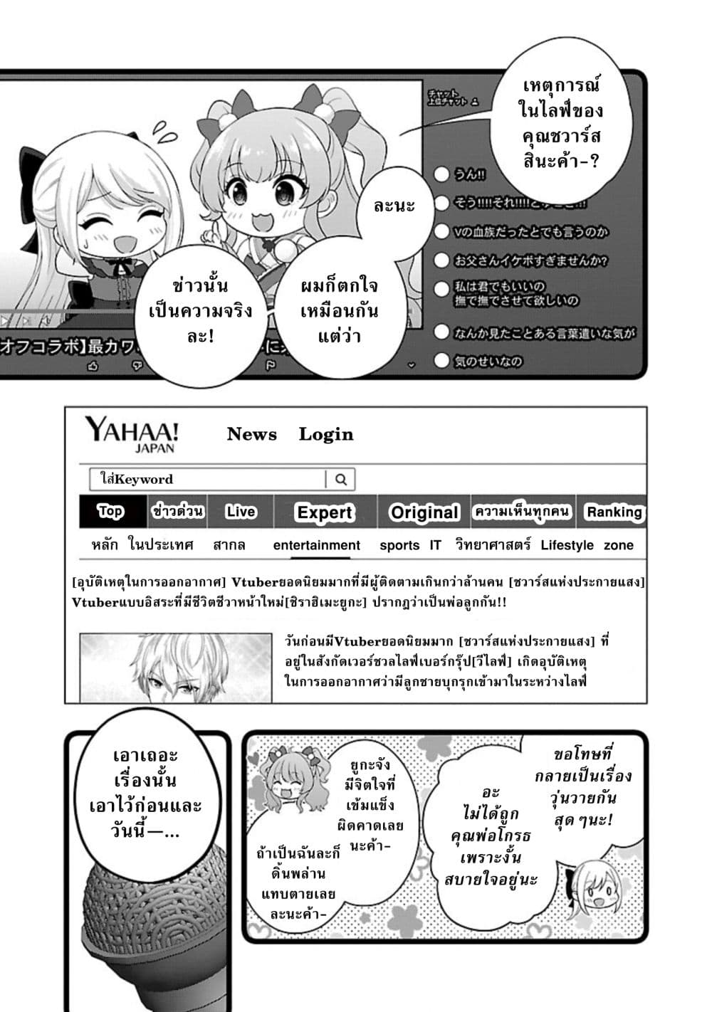 Shitsuren Shita Node Vtuber Hajimeta page 3