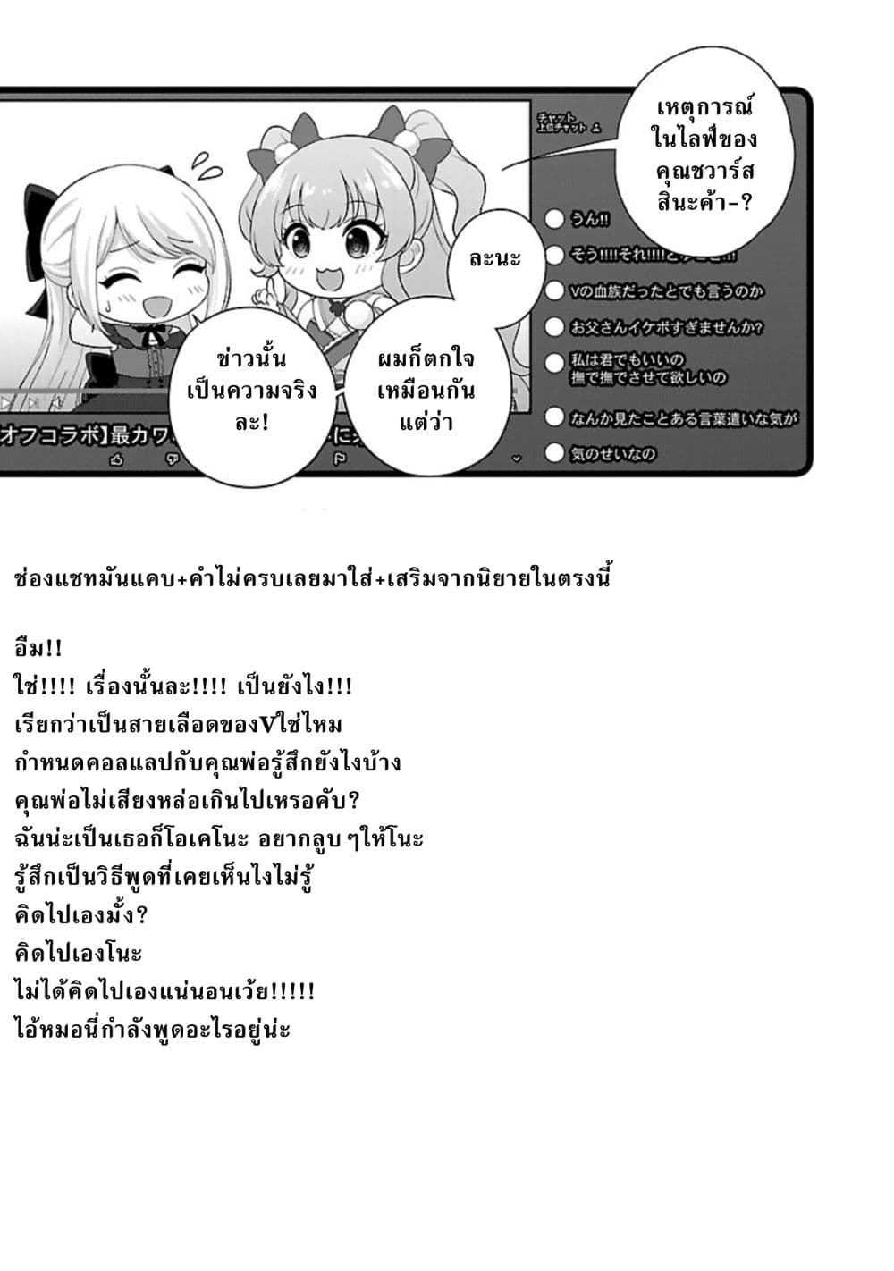 Shitsuren Shita Node Vtuber Hajimeta page 4