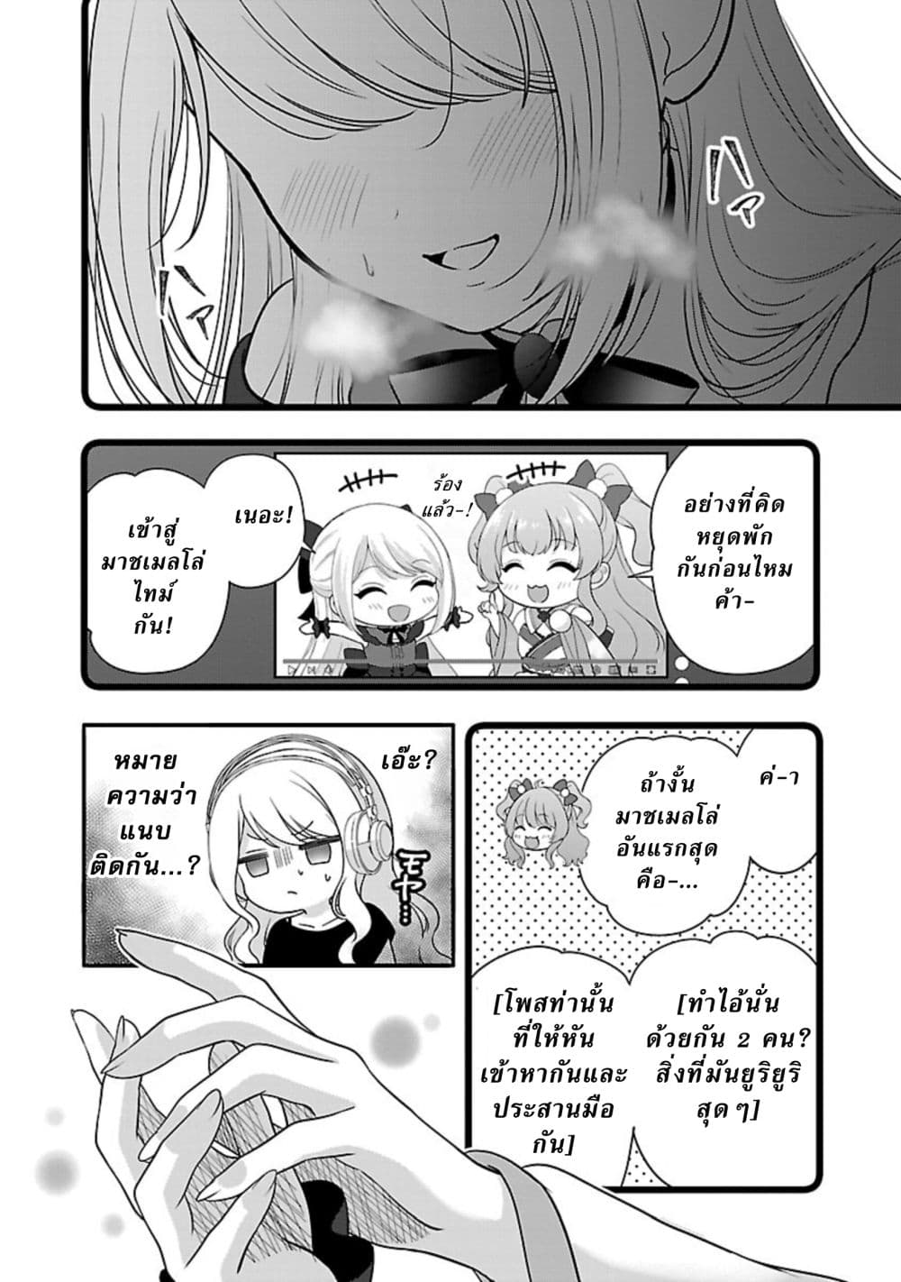 Shitsuren Shita Node Vtuber Hajimeta page 7