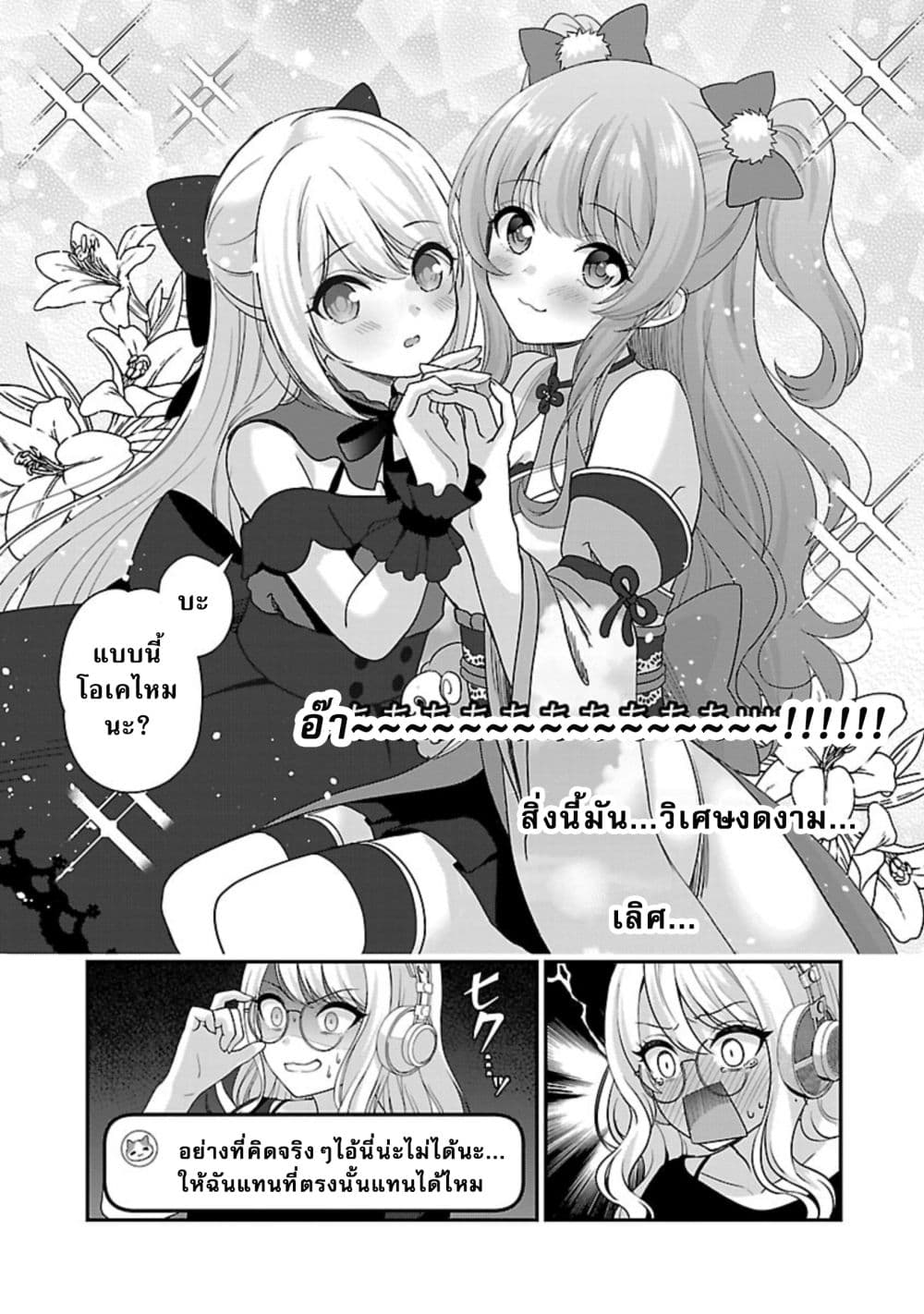 Shitsuren Shita Node Vtuber Hajimeta page 8