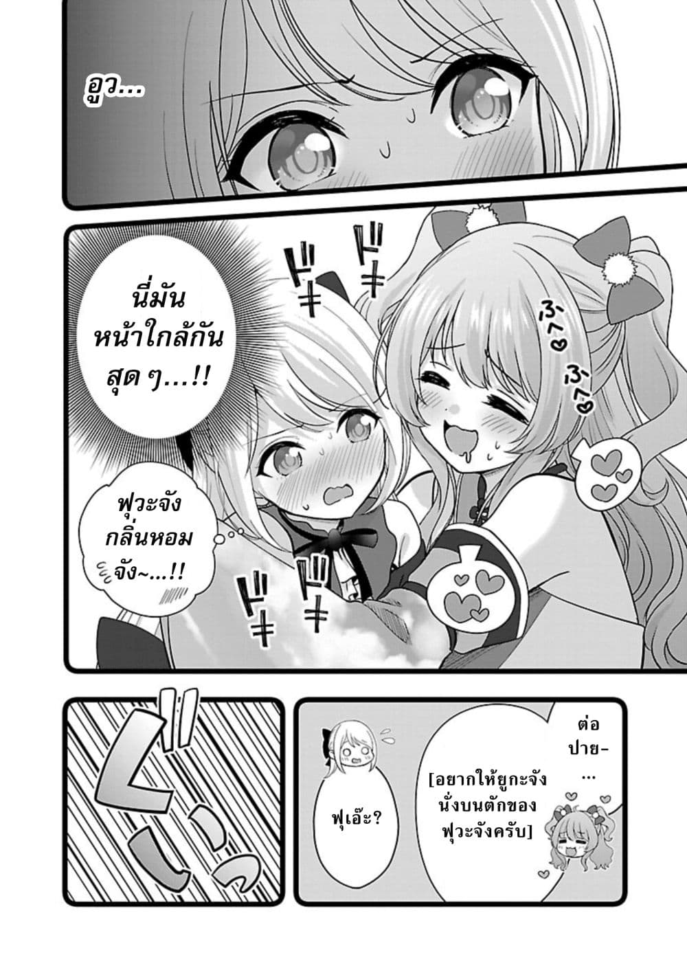 Shitsuren Shita Node Vtuber Hajimeta page 9