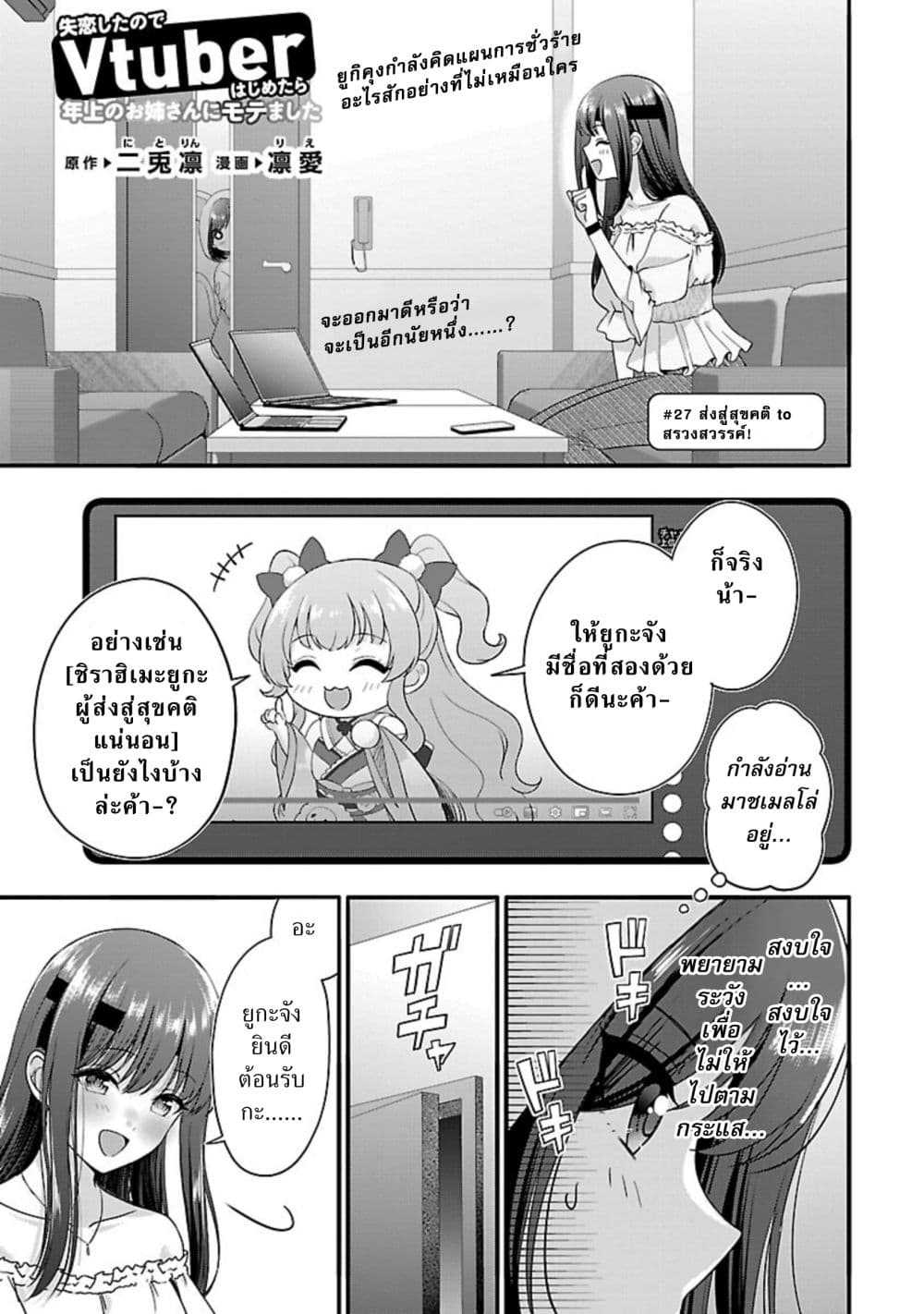 Shitsuren Shita Node Vtuber Hajimeta page 1