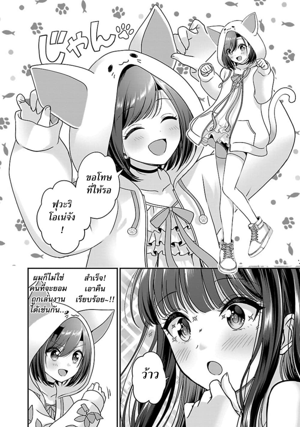 Shitsuren Shita Node Vtuber Hajimeta page 2