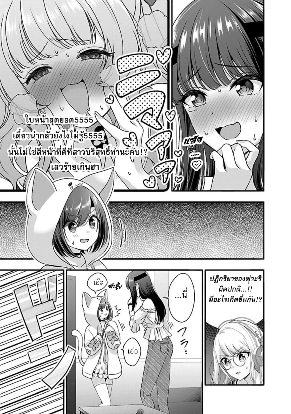Shitsuren Shita Node Vtuber Hajimeta page 3