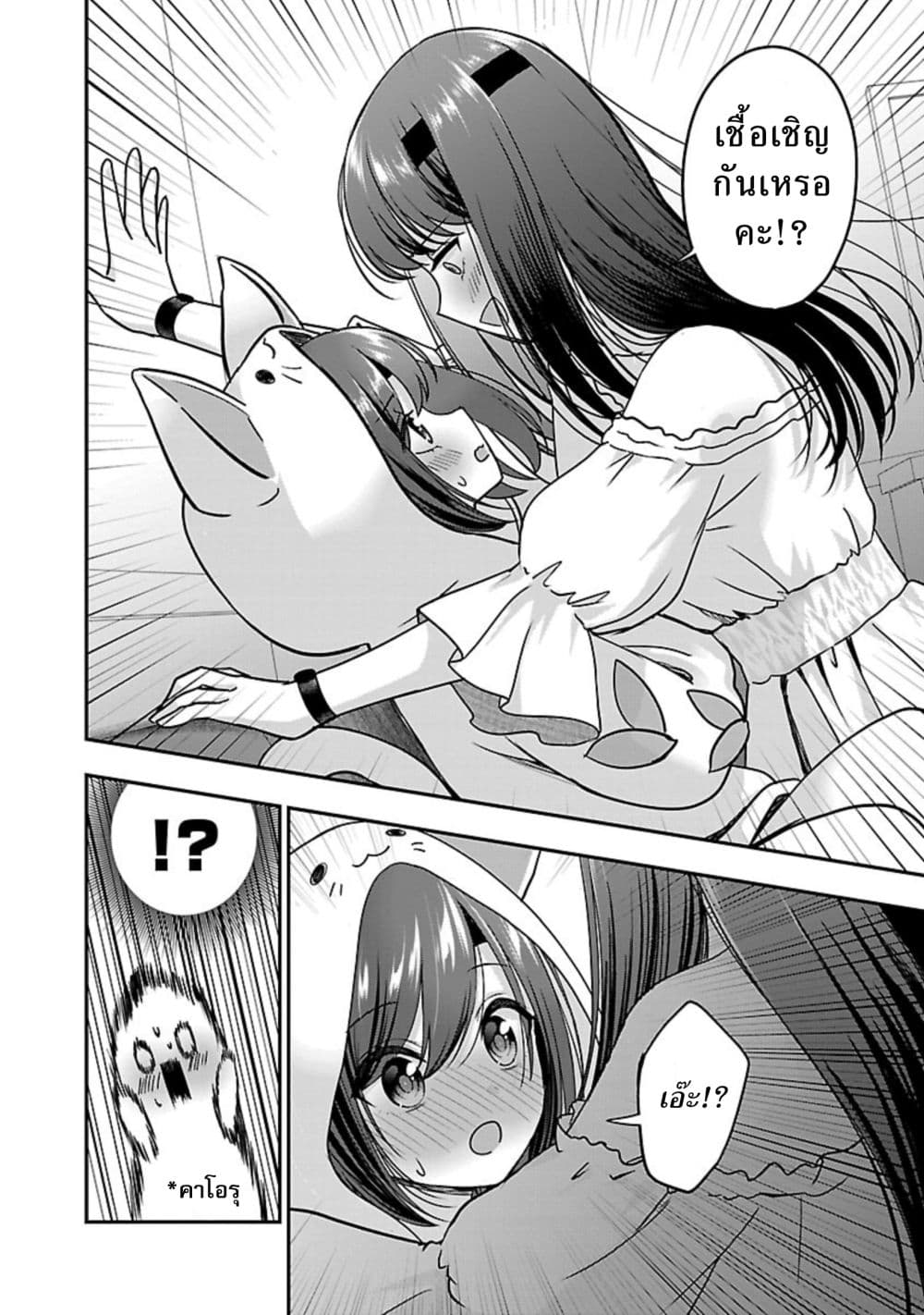 Shitsuren Shita Node Vtuber Hajimeta page 4