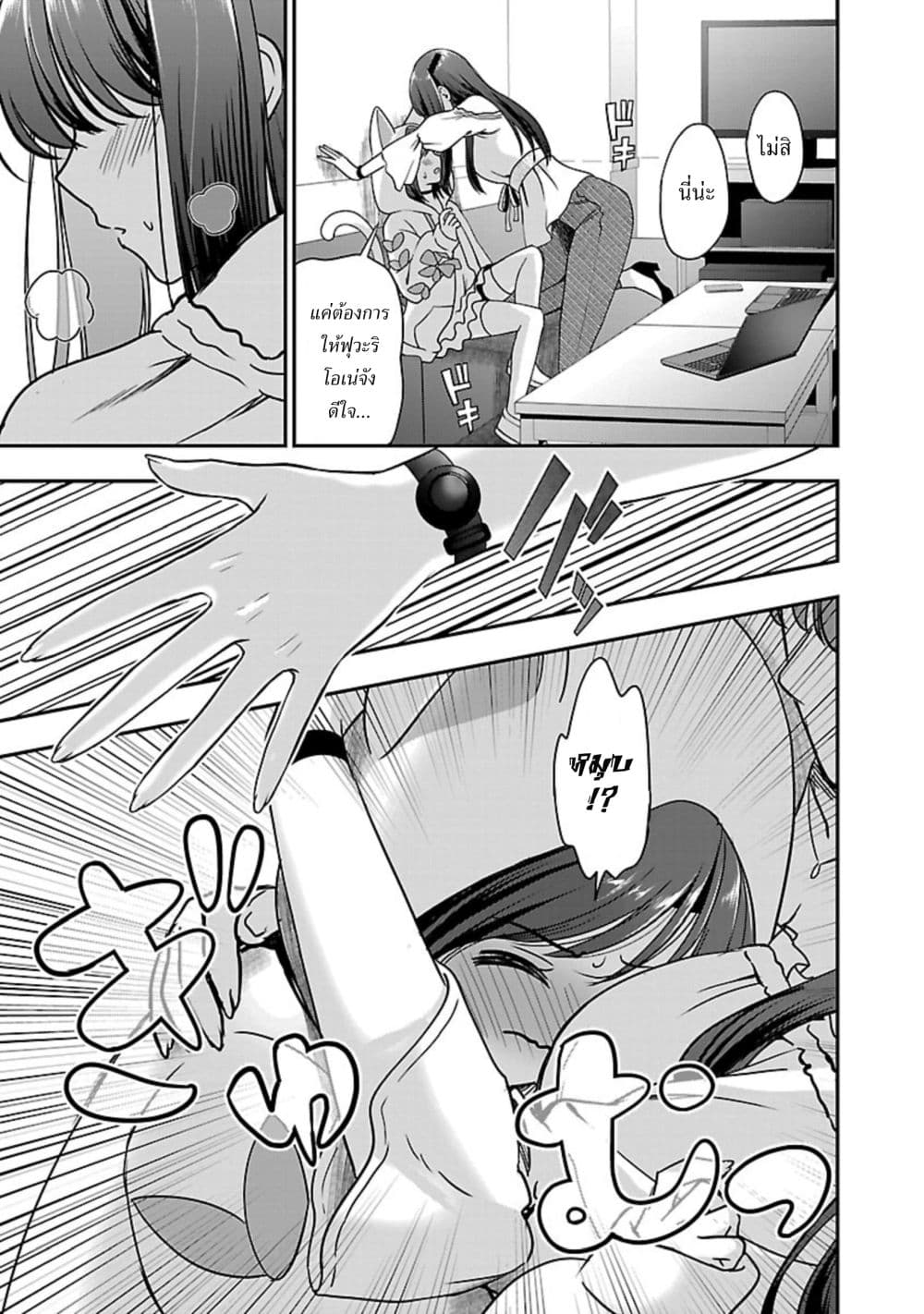 Shitsuren Shita Node Vtuber Hajimeta page 5