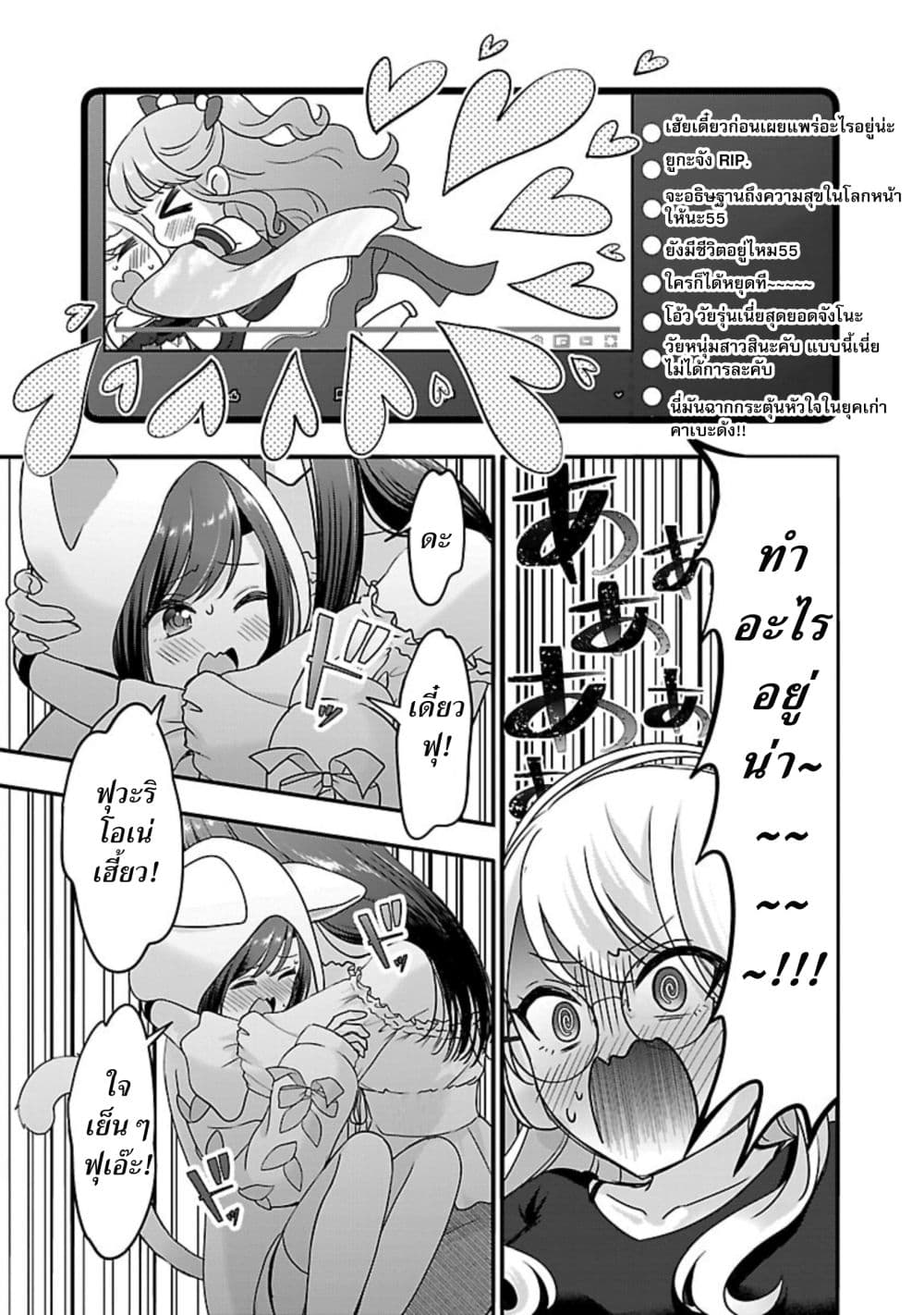 Shitsuren Shita Node Vtuber Hajimeta page 7