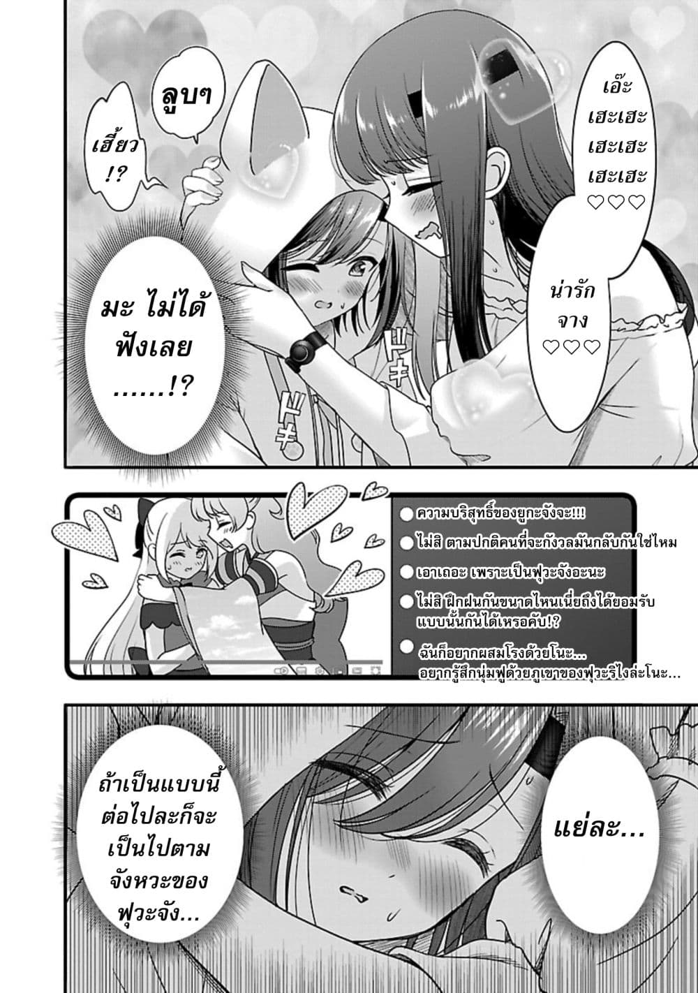 Shitsuren Shita Node Vtuber Hajimeta page 8