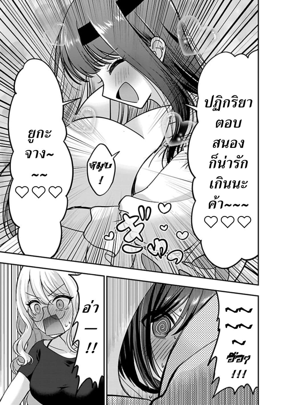 Shitsuren Shita Node Vtuber Hajimeta page 9