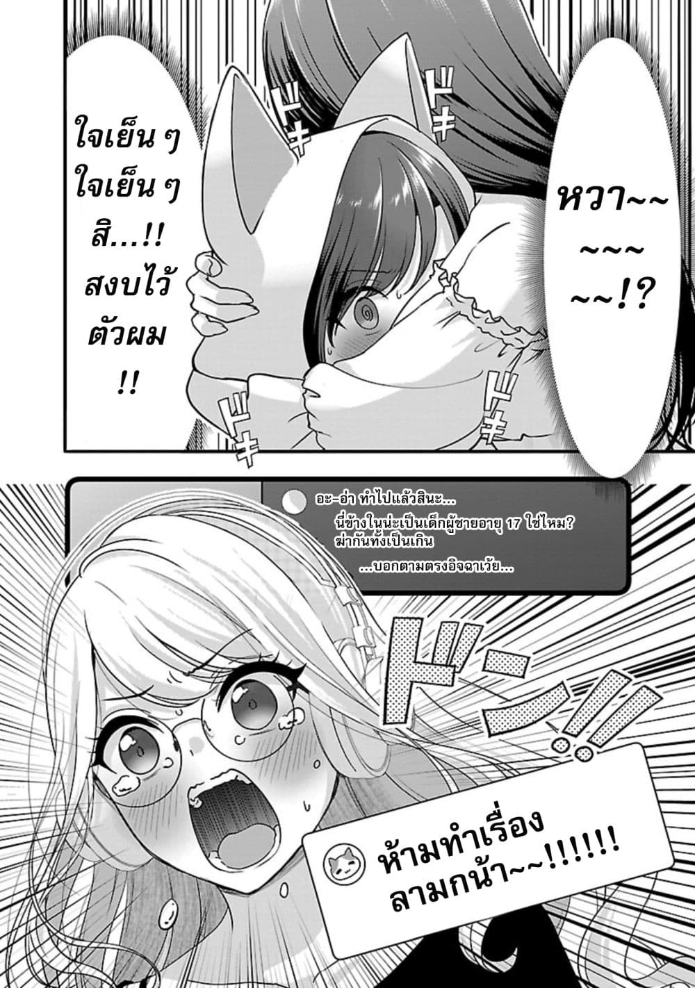 Shitsuren Shita Node Vtuber Hajimeta page 10