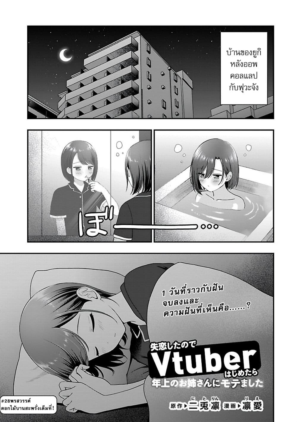 Shitsuren Shita Node Vtuber Hajimeta page 1