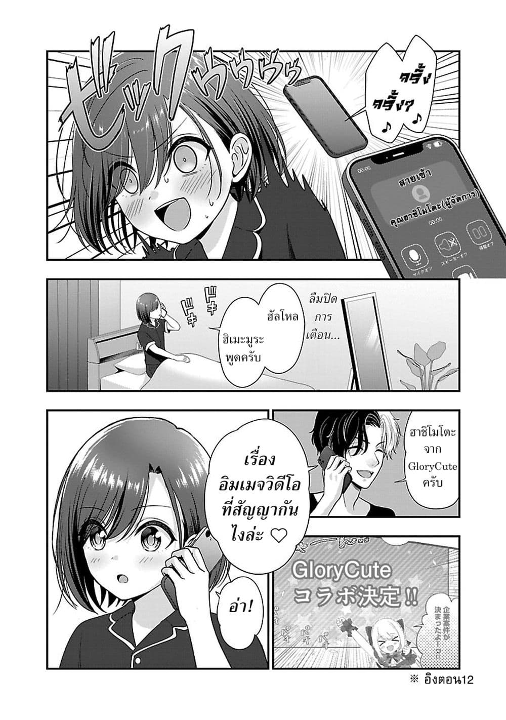 Shitsuren Shita Node Vtuber Hajimeta page 3