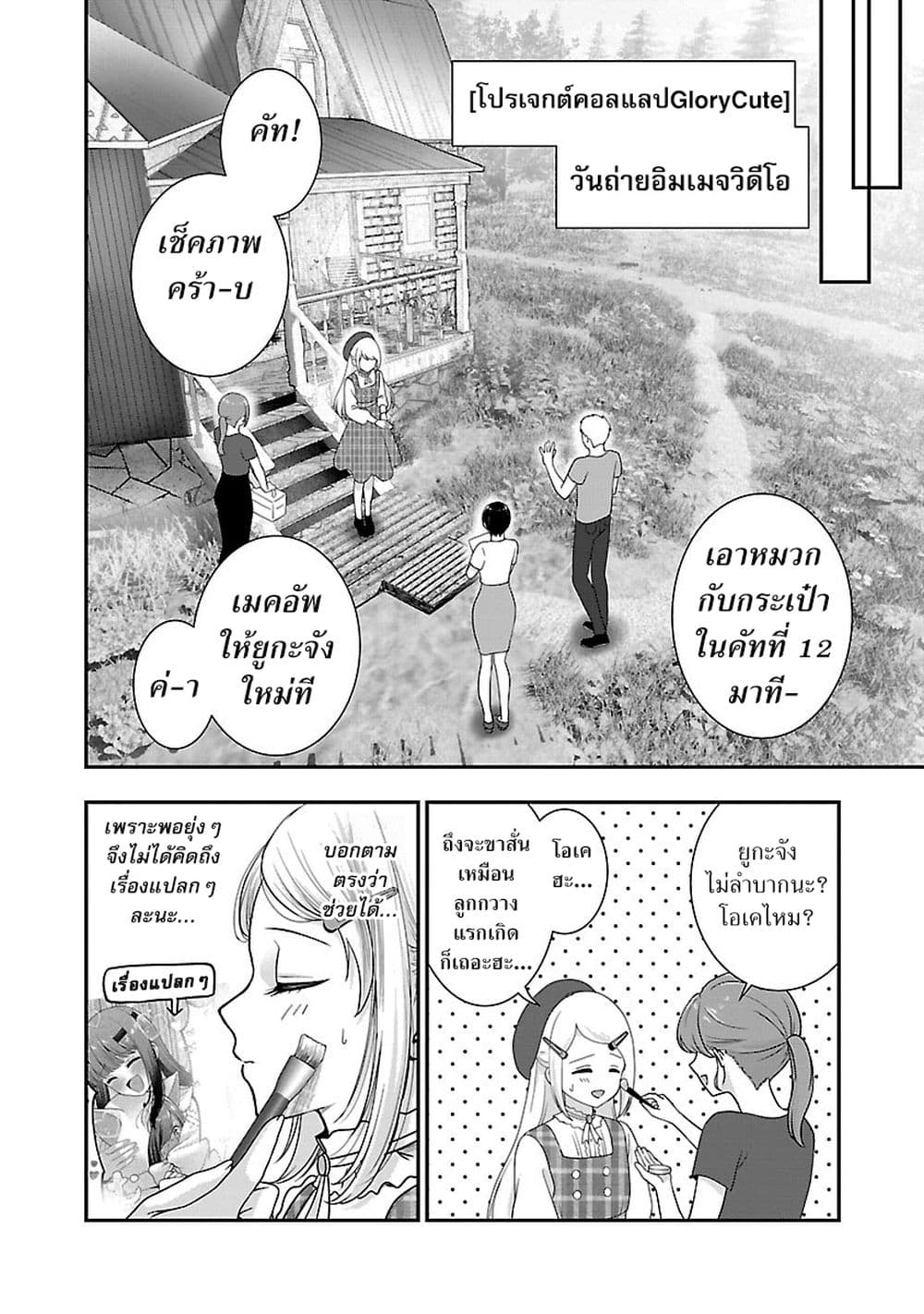 Shitsuren Shita Node Vtuber Hajimeta page 4