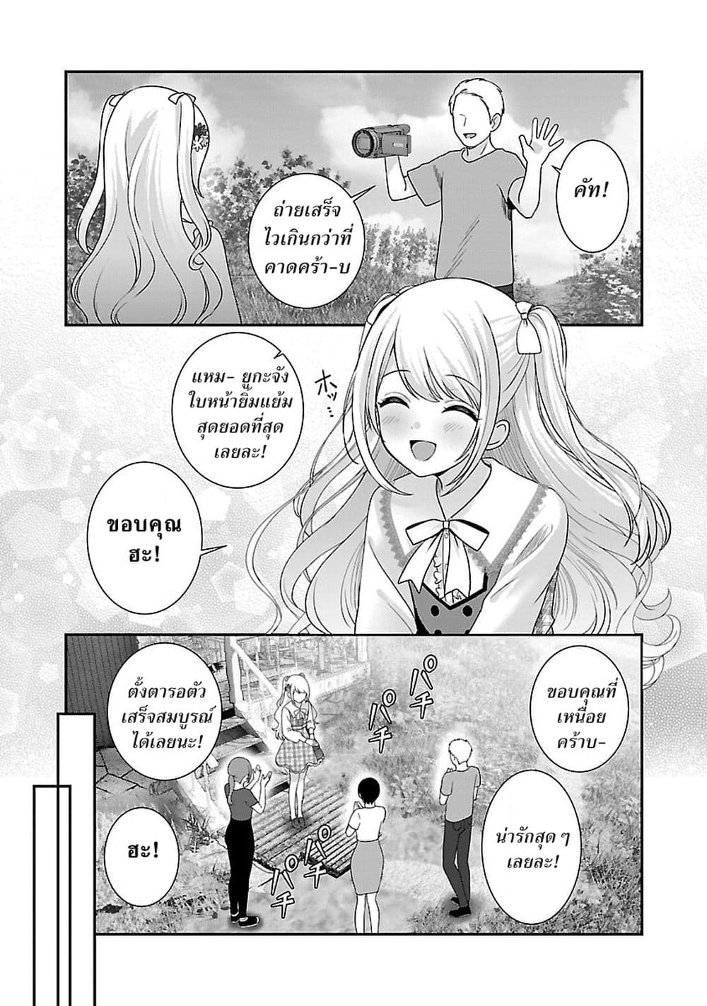 Shitsuren Shita Node Vtuber Hajimeta page 7