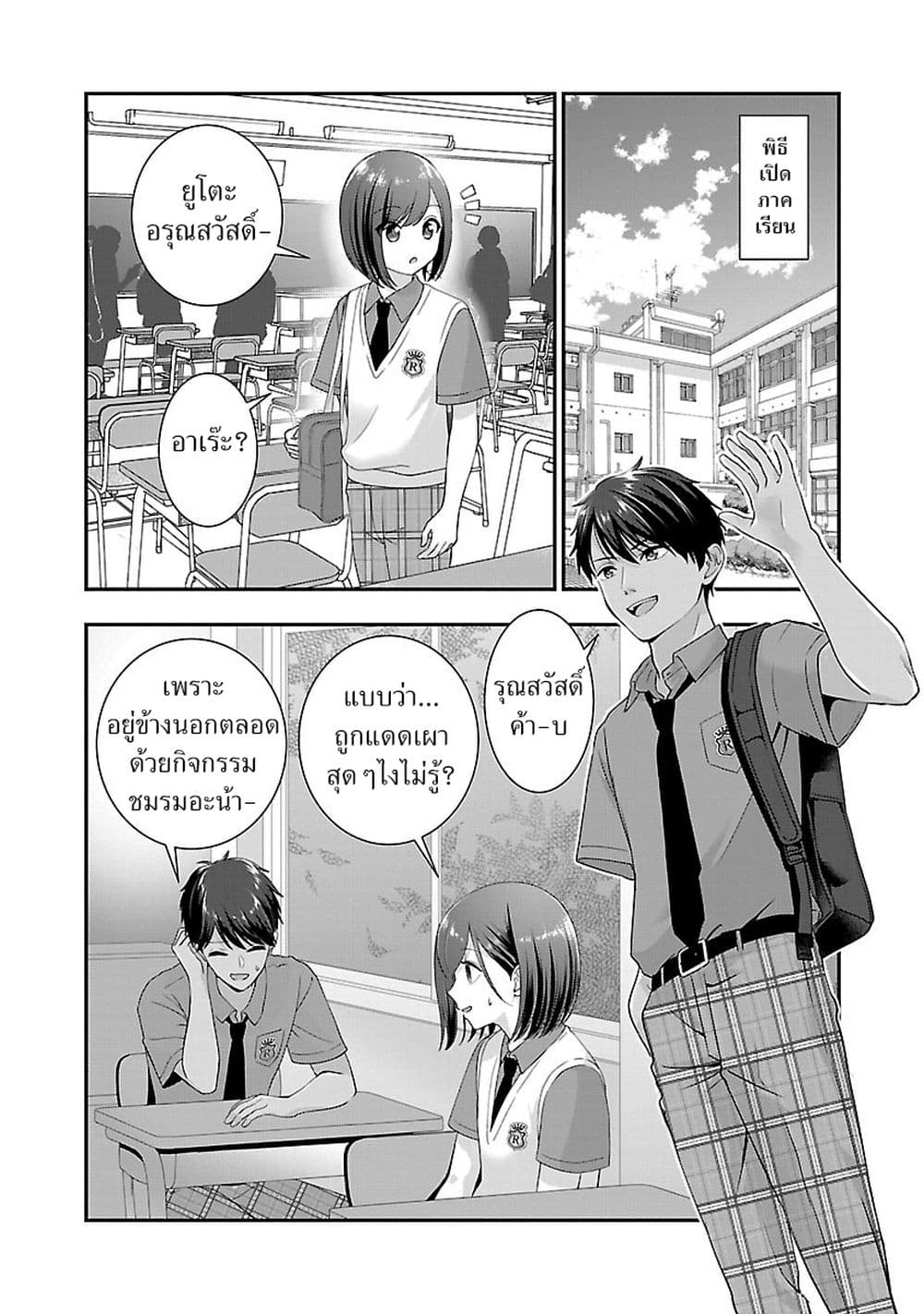 Shitsuren Shita Node Vtuber Hajimeta page 8