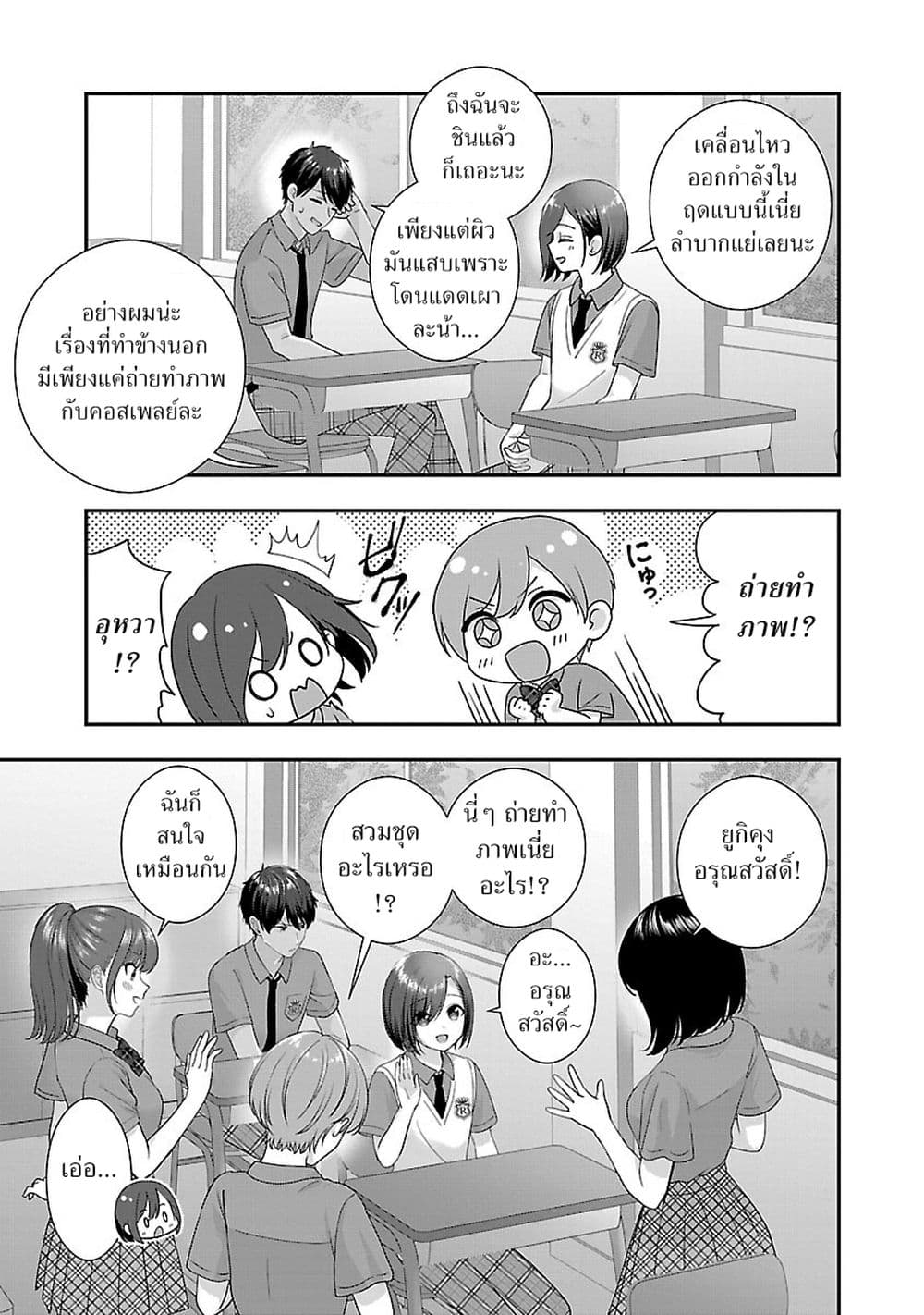 Shitsuren Shita Node Vtuber Hajimeta page 9
