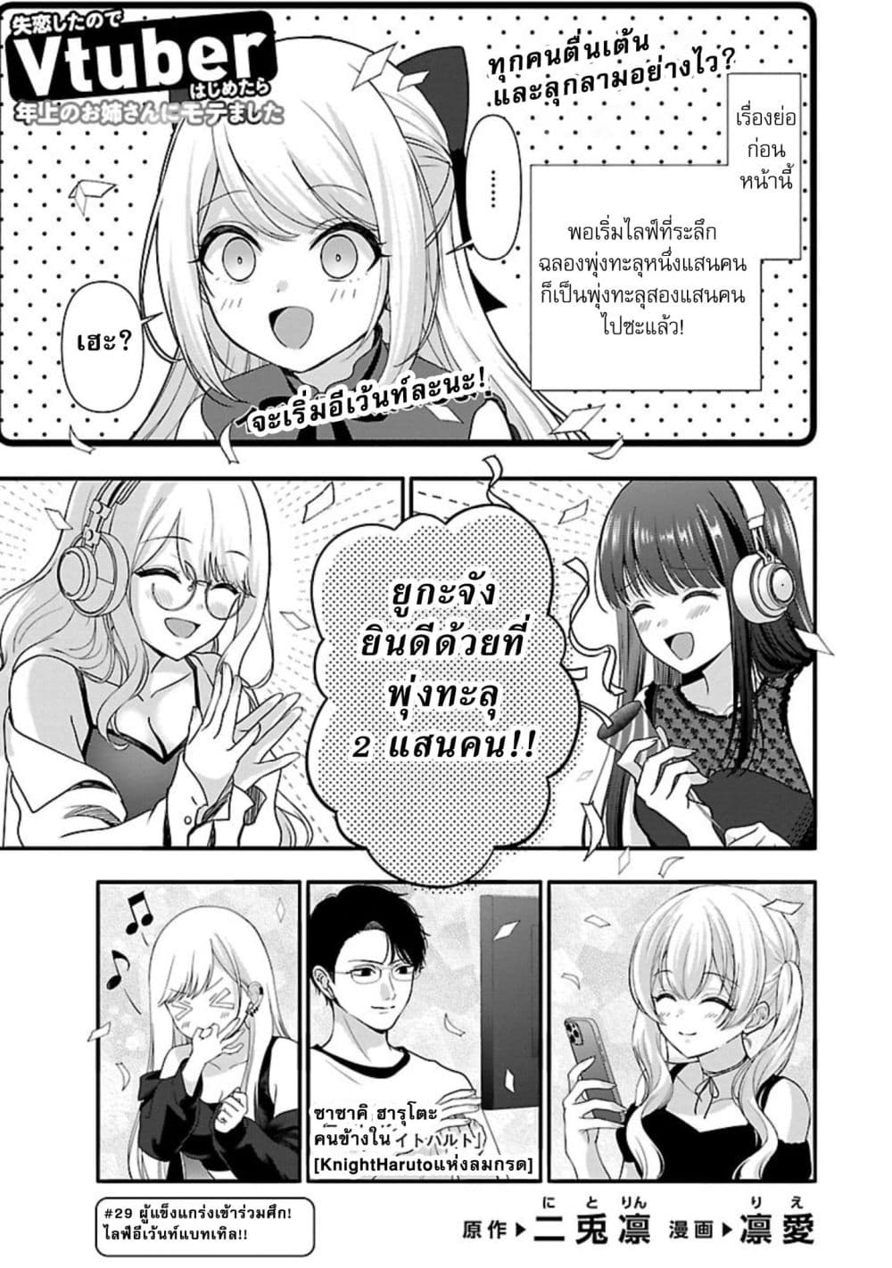 Shitsuren Shita Node Vtuber Hajimeta page 1