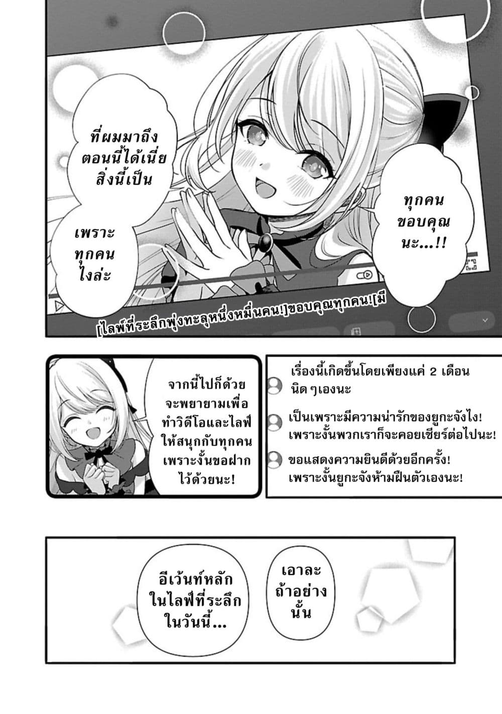 Shitsuren Shita Node Vtuber Hajimeta page 2