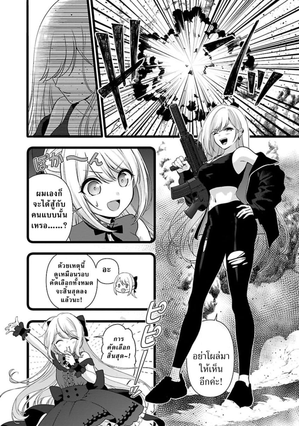 Shitsuren Shita Node Vtuber Hajimeta page 6