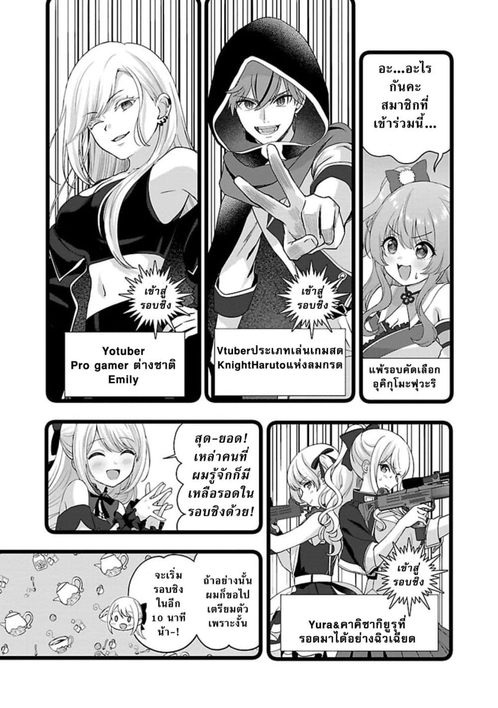 Shitsuren Shita Node Vtuber Hajimeta page 7