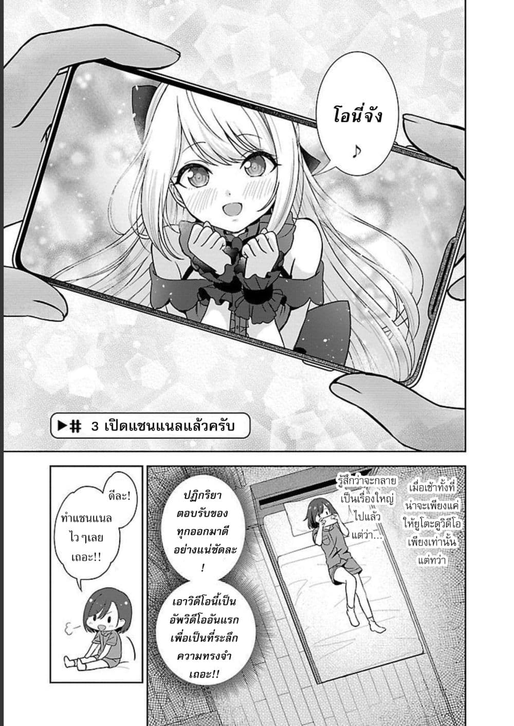 Shitsuren Shita Node Vtuber Hajimeta page 1