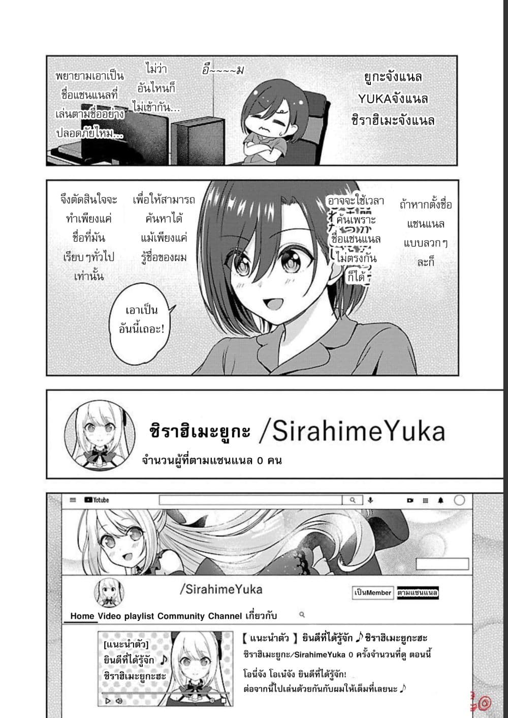 Shitsuren Shita Node Vtuber Hajimeta page 2