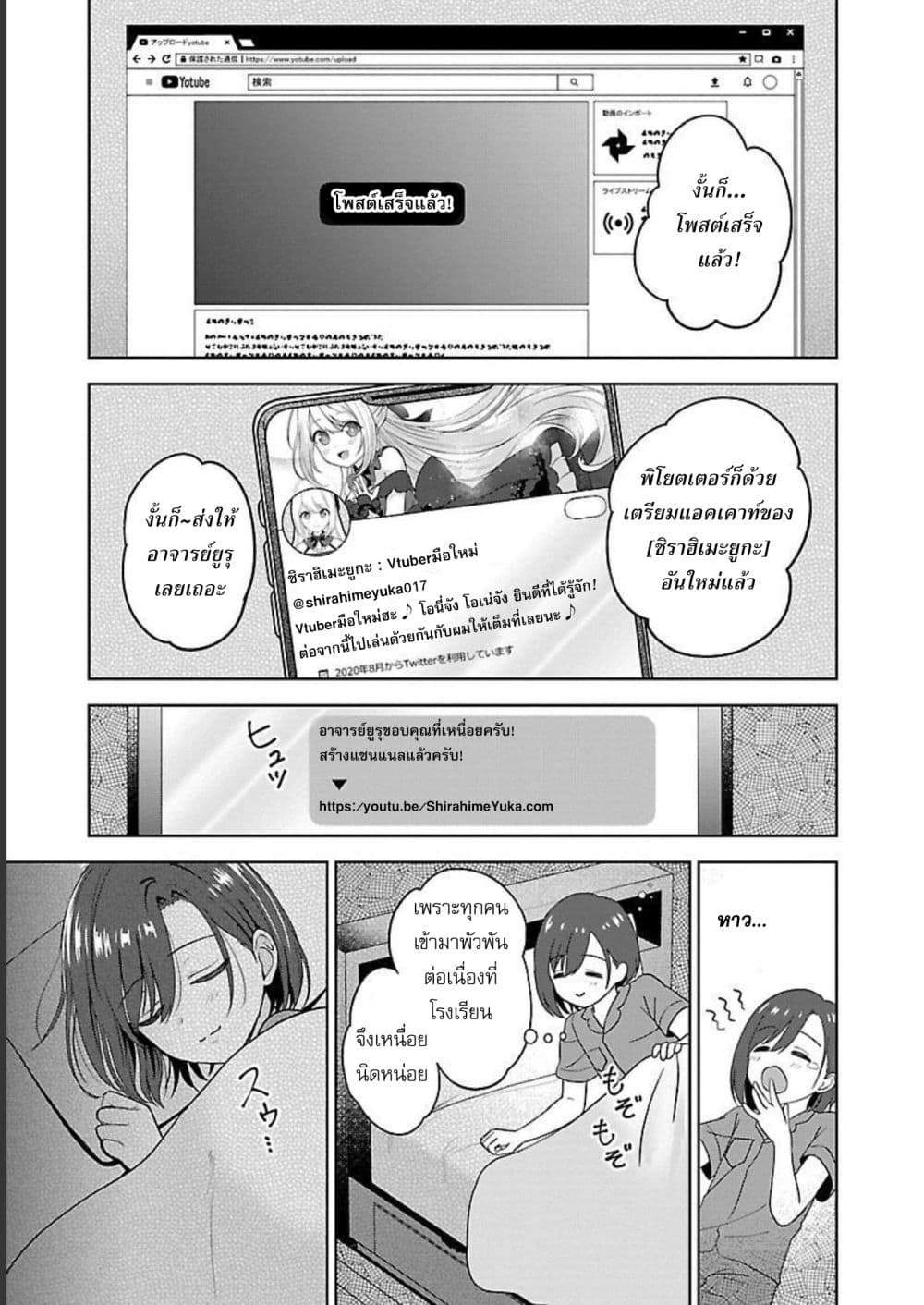 Shitsuren Shita Node Vtuber Hajimeta page 3