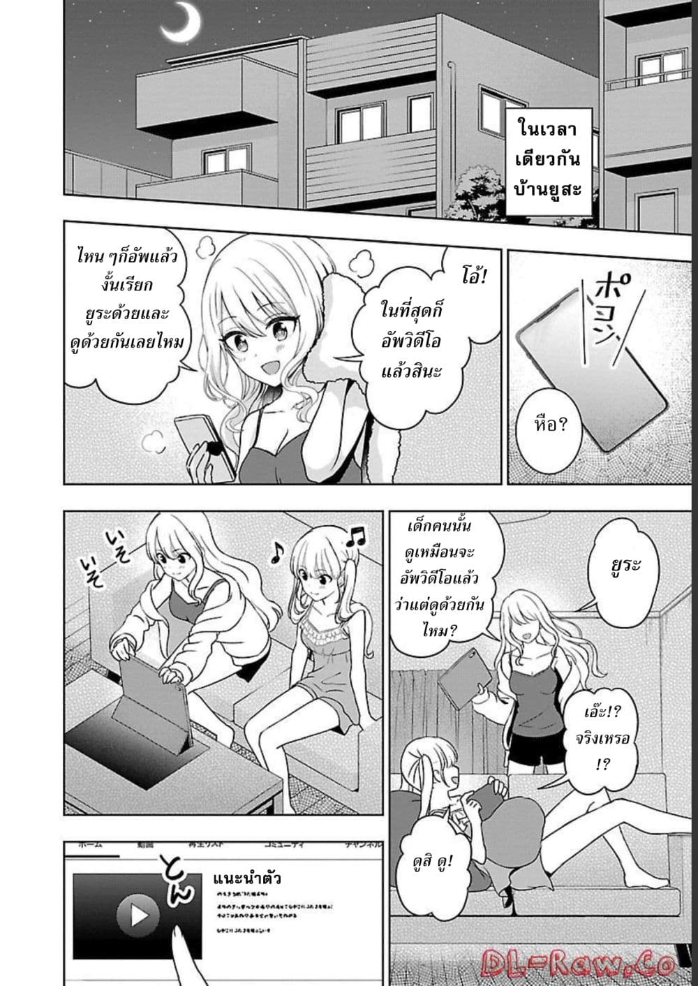 Shitsuren Shita Node Vtuber Hajimeta page 4