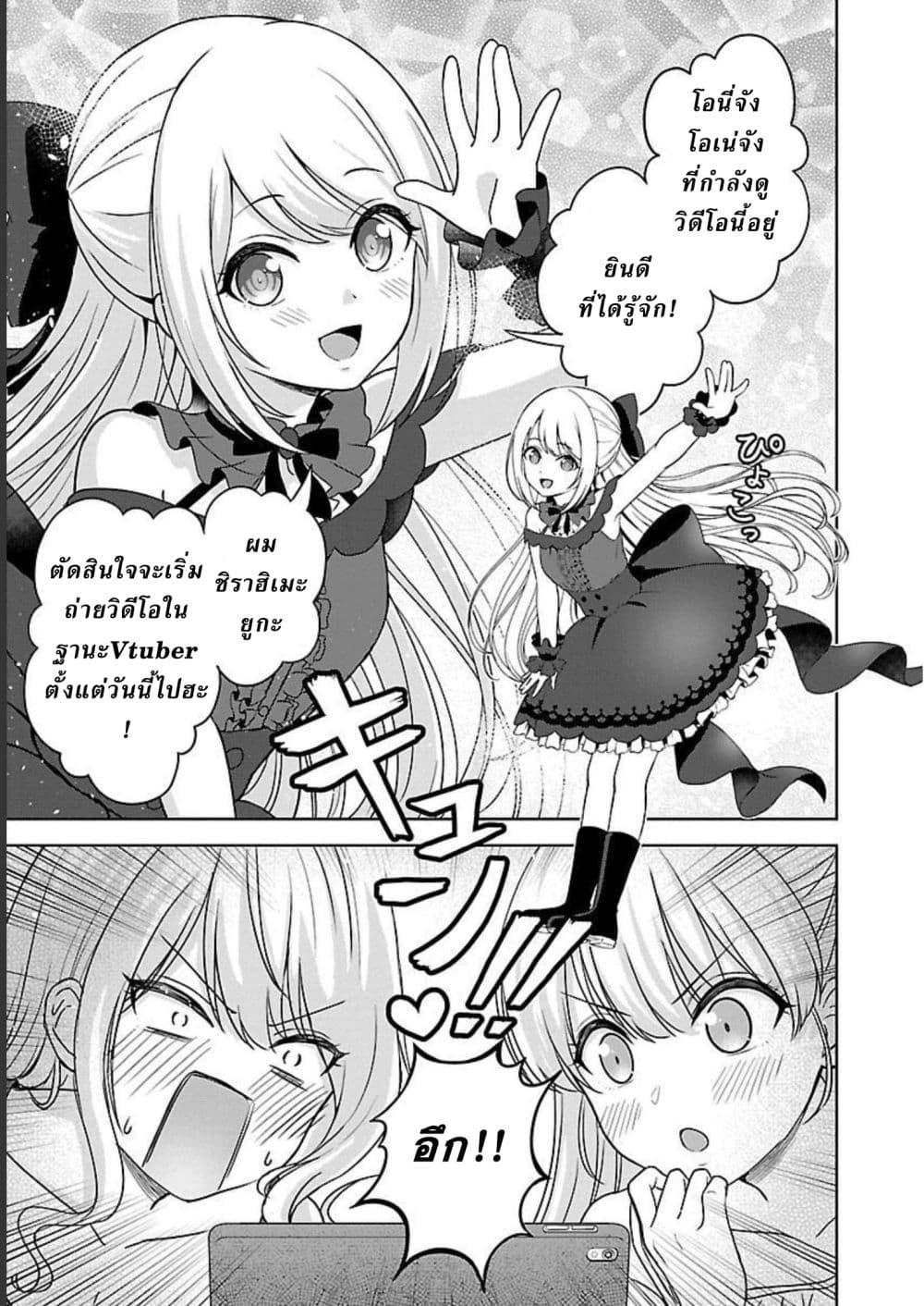 Shitsuren Shita Node Vtuber Hajimeta page 5