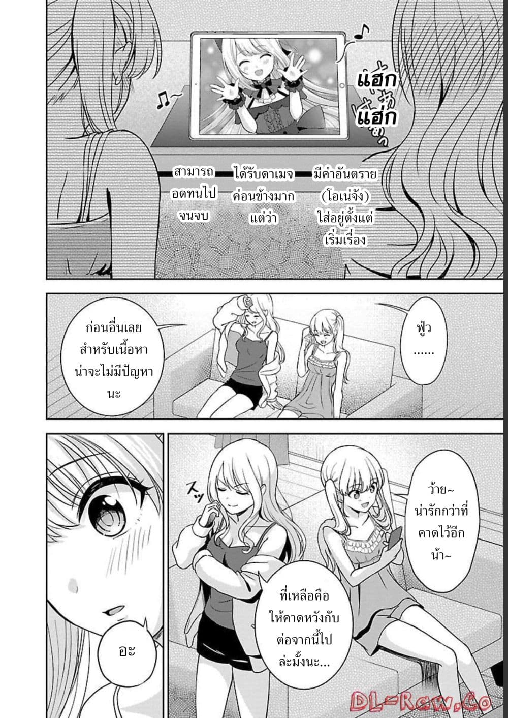Shitsuren Shita Node Vtuber Hajimeta page 6