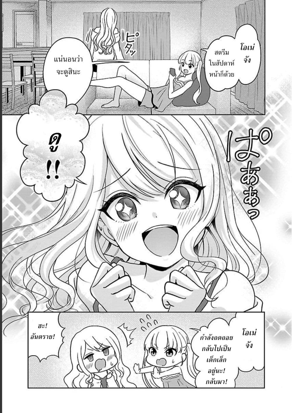 Shitsuren Shita Node Vtuber Hajimeta page 7