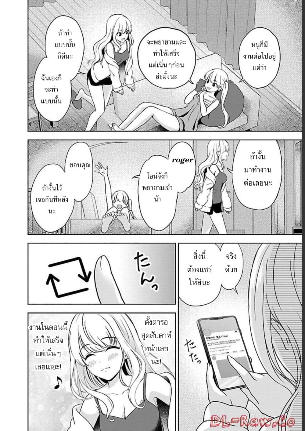 Shitsuren Shita Node Vtuber Hajimeta page 8