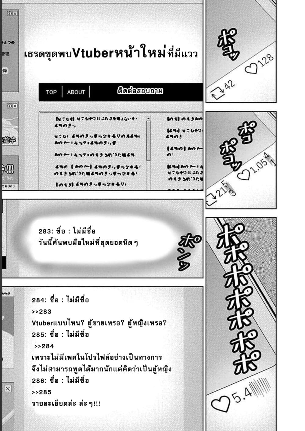 Shitsuren Shita Node Vtuber Hajimeta page 9