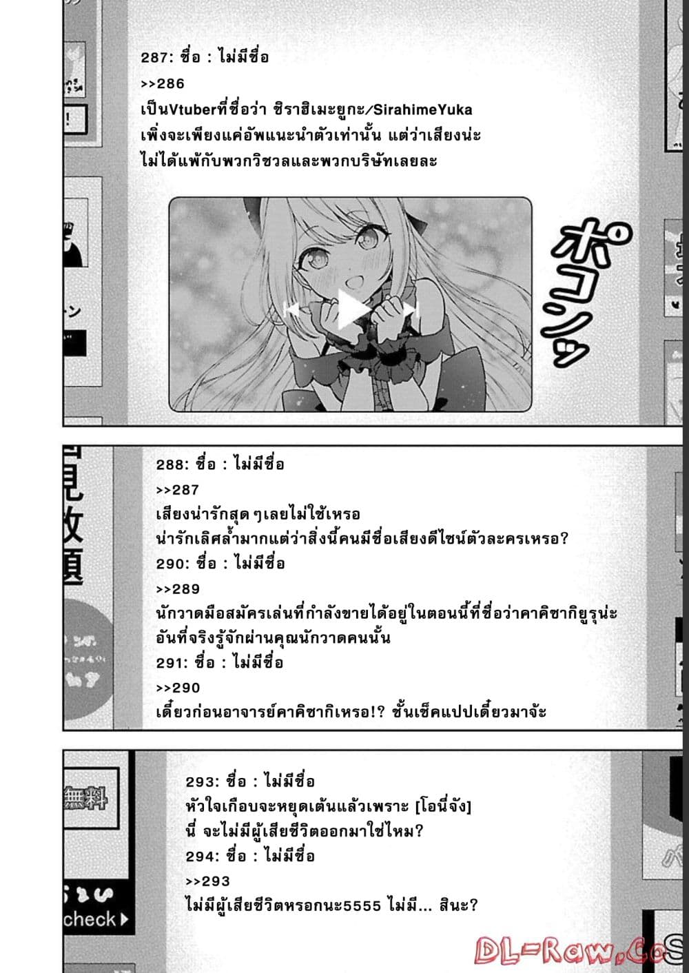 Shitsuren Shita Node Vtuber Hajimeta page 10