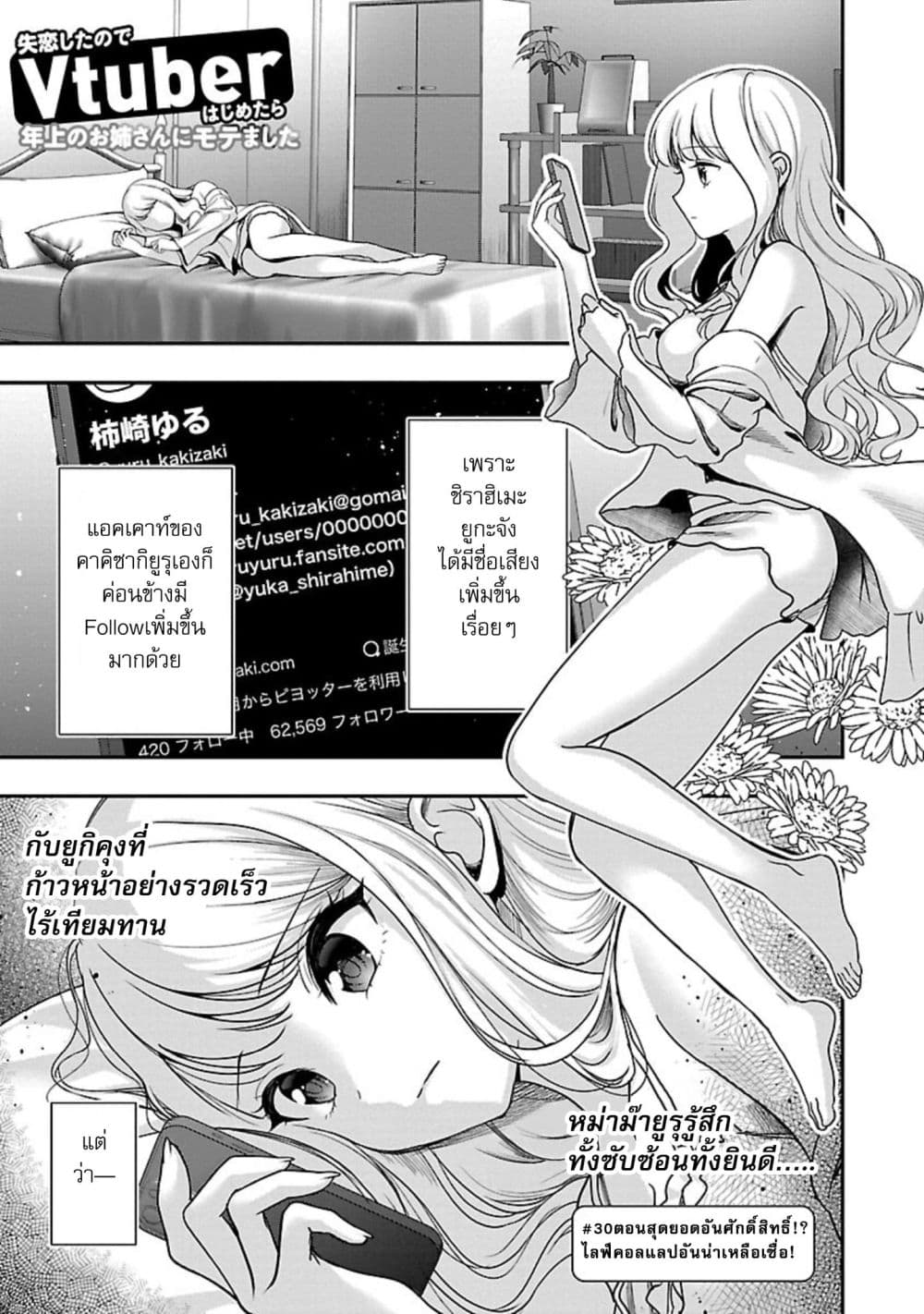 Shitsuren Shita Node Vtuber Hajimeta page 1
