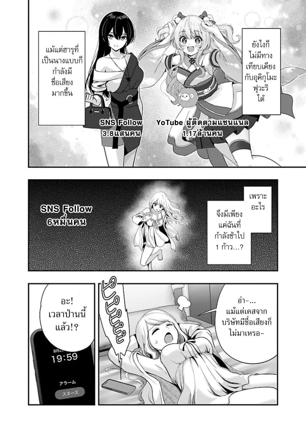 Shitsuren Shita Node Vtuber Hajimeta page 2