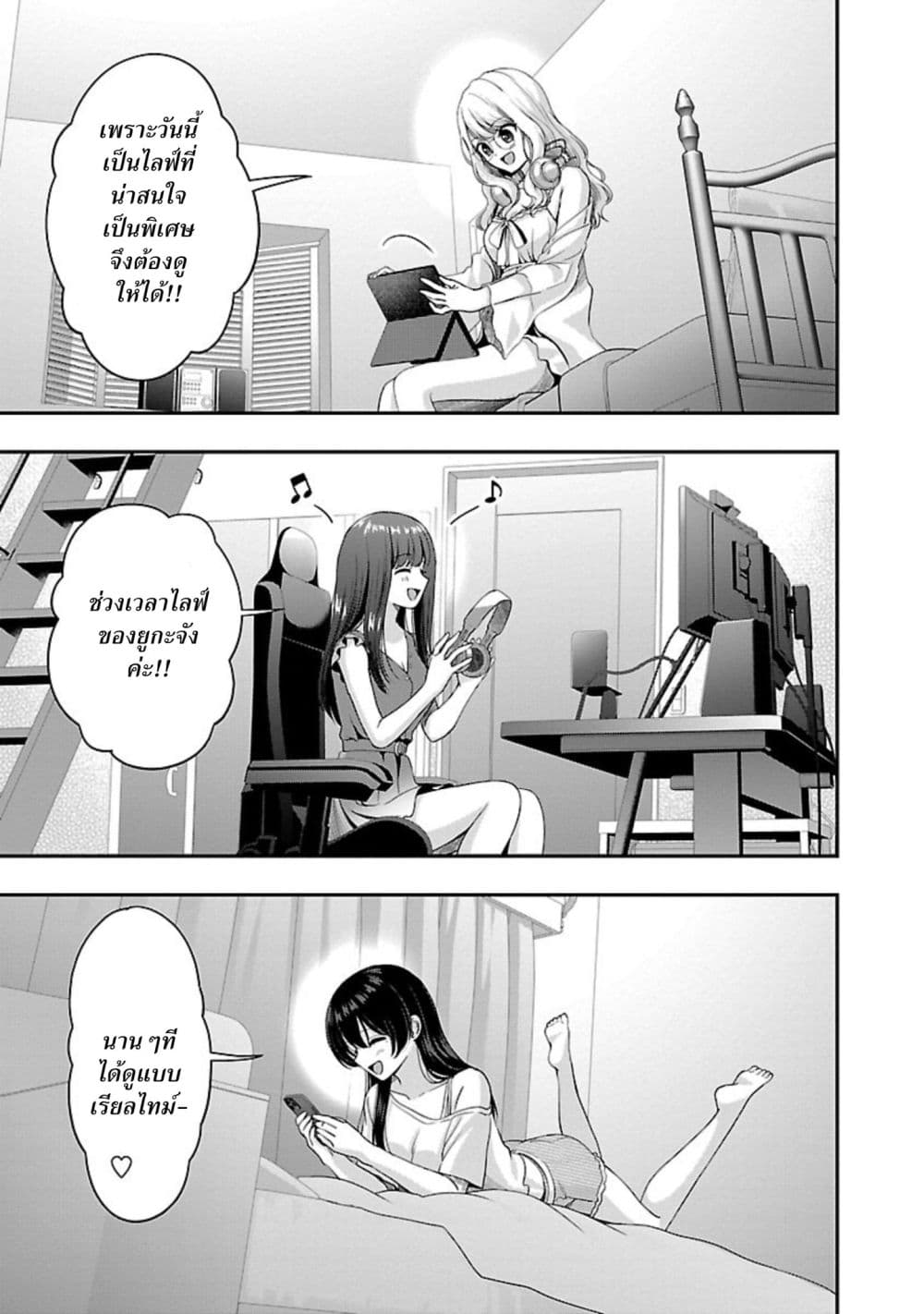 Shitsuren Shita Node Vtuber Hajimeta page 3
