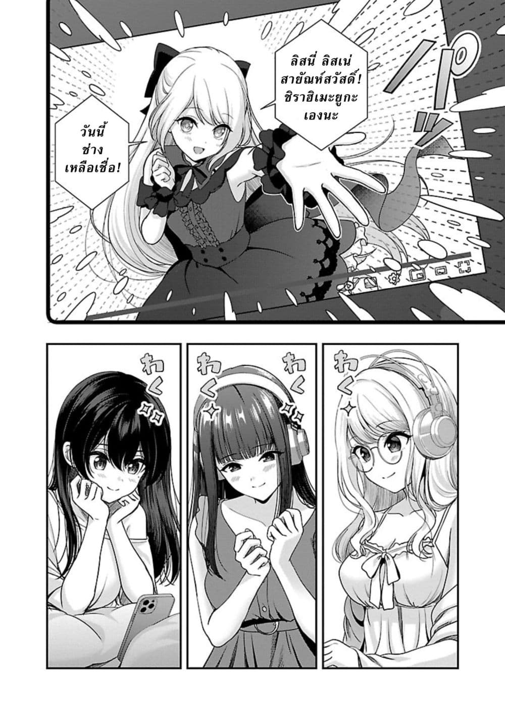 Shitsuren Shita Node Vtuber Hajimeta page 4