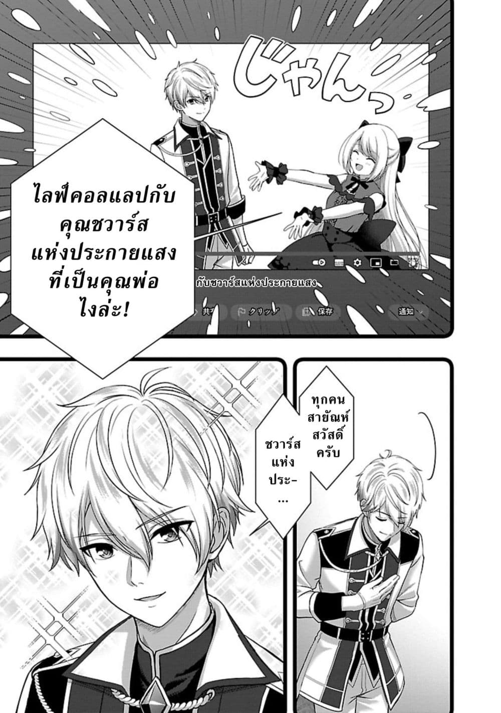 Shitsuren Shita Node Vtuber Hajimeta page 5