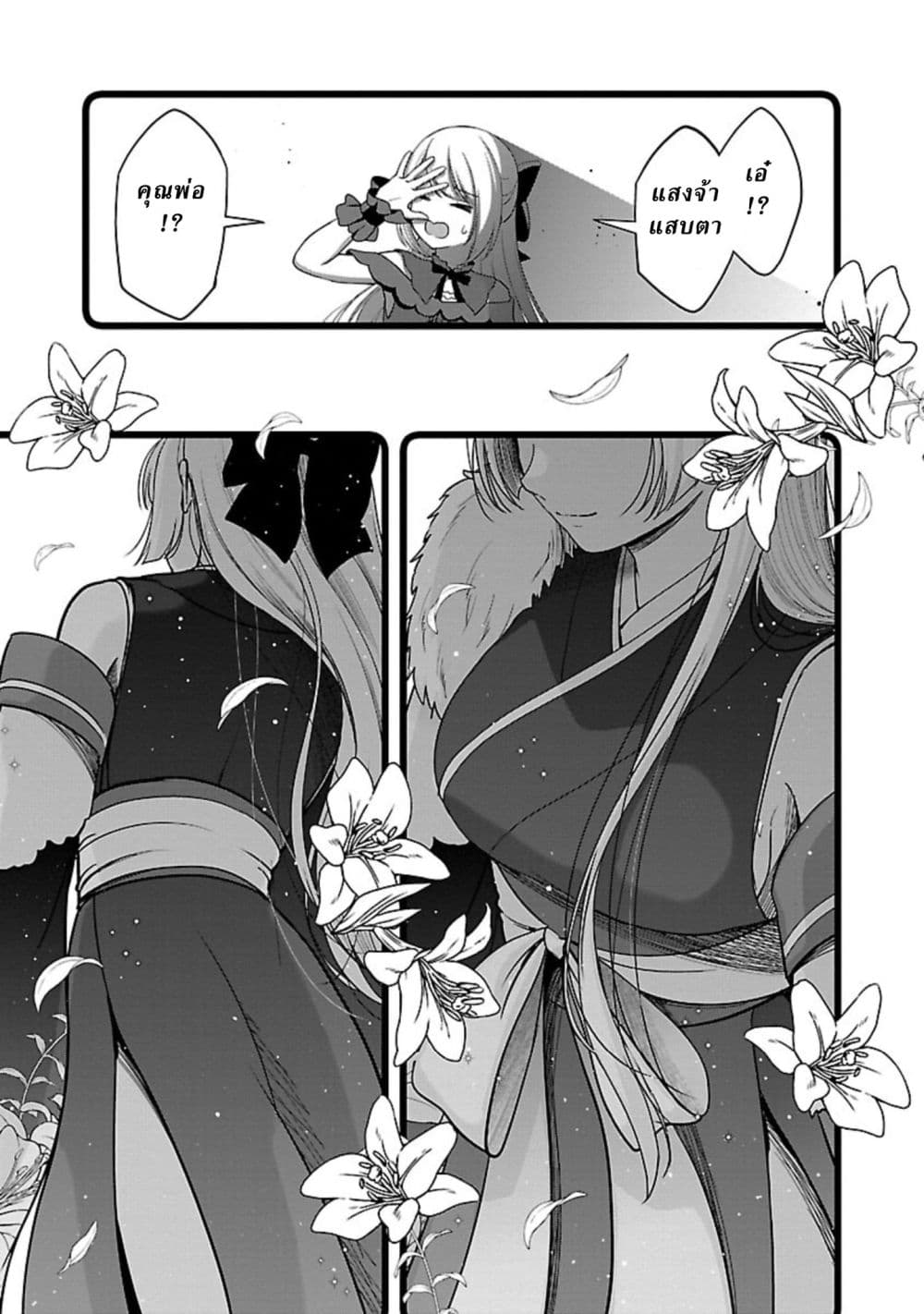 Shitsuren Shita Node Vtuber Hajimeta page 7