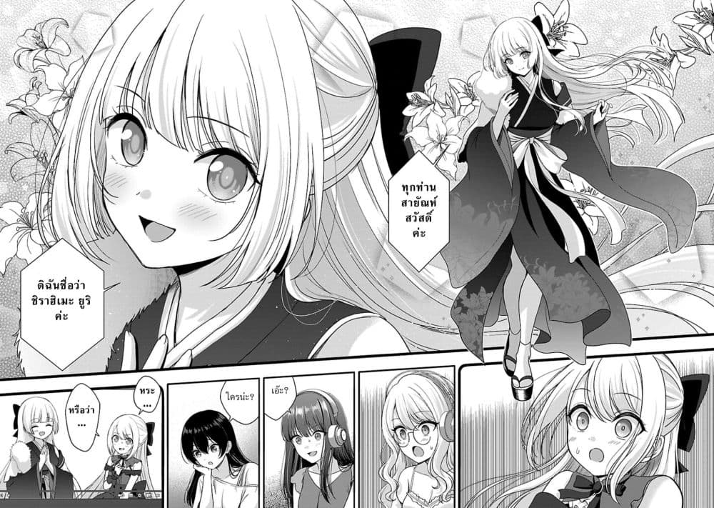 Shitsuren Shita Node Vtuber Hajimeta page 8