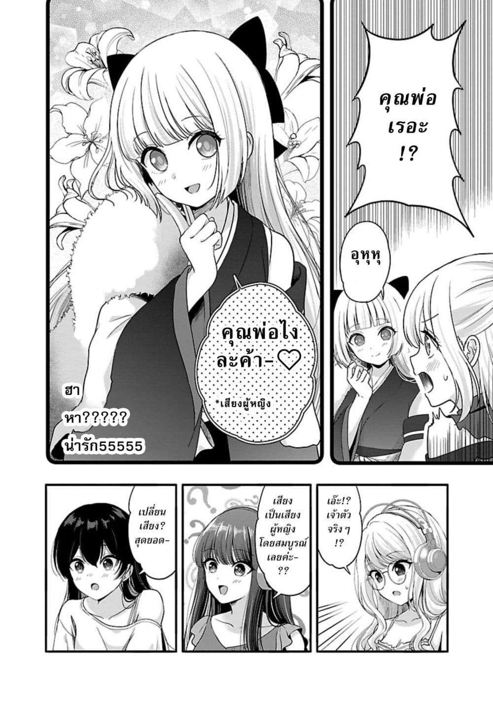 Shitsuren Shita Node Vtuber Hajimeta page 9